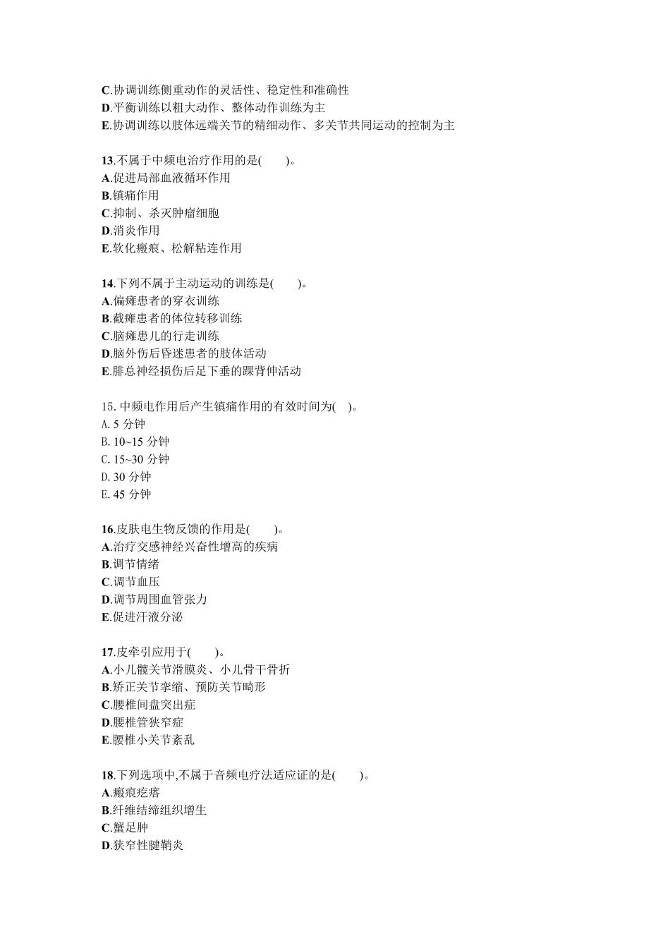 物理治疗学试题试卷答案真题_第3页