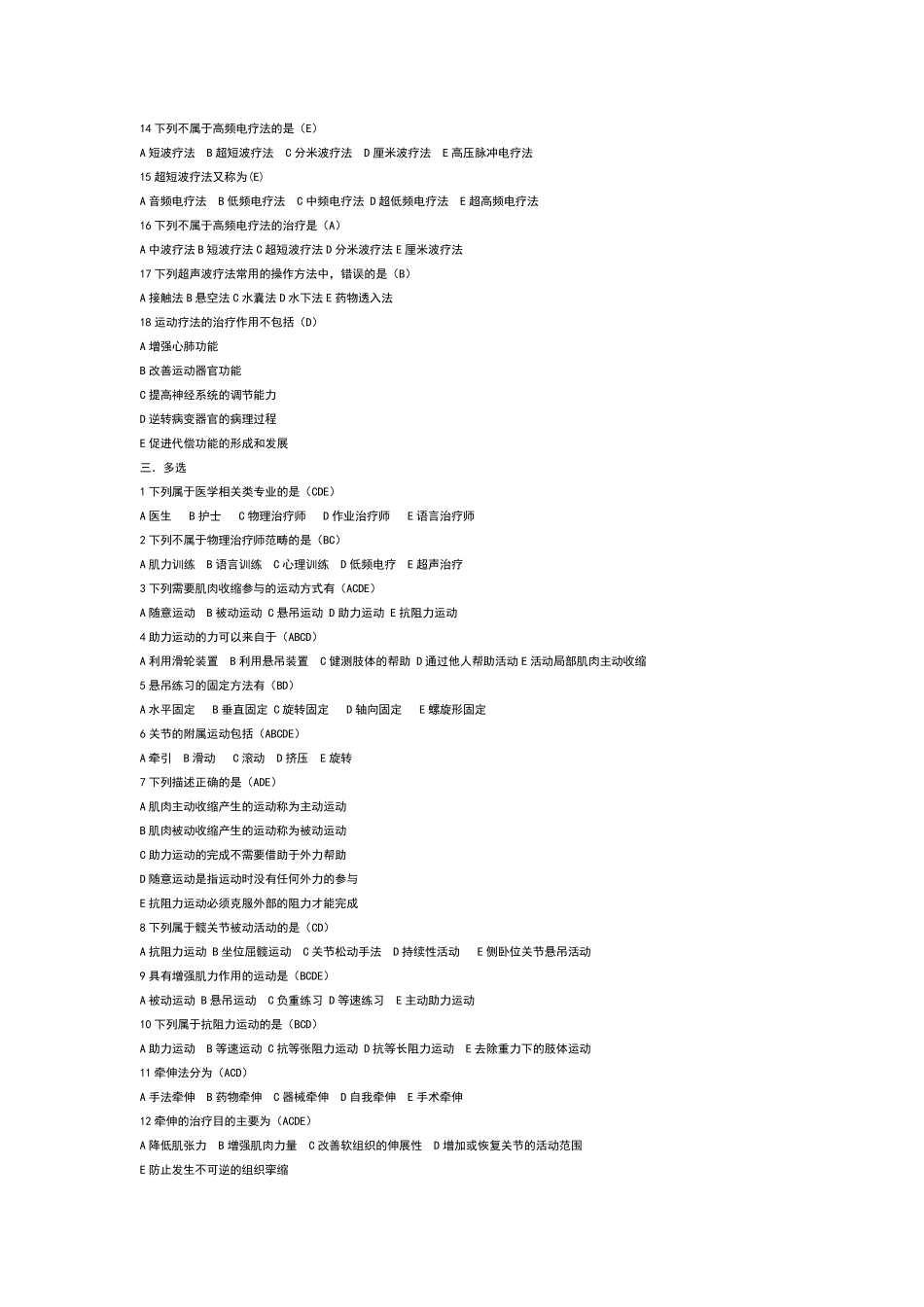 物理治疗学题库_第2页