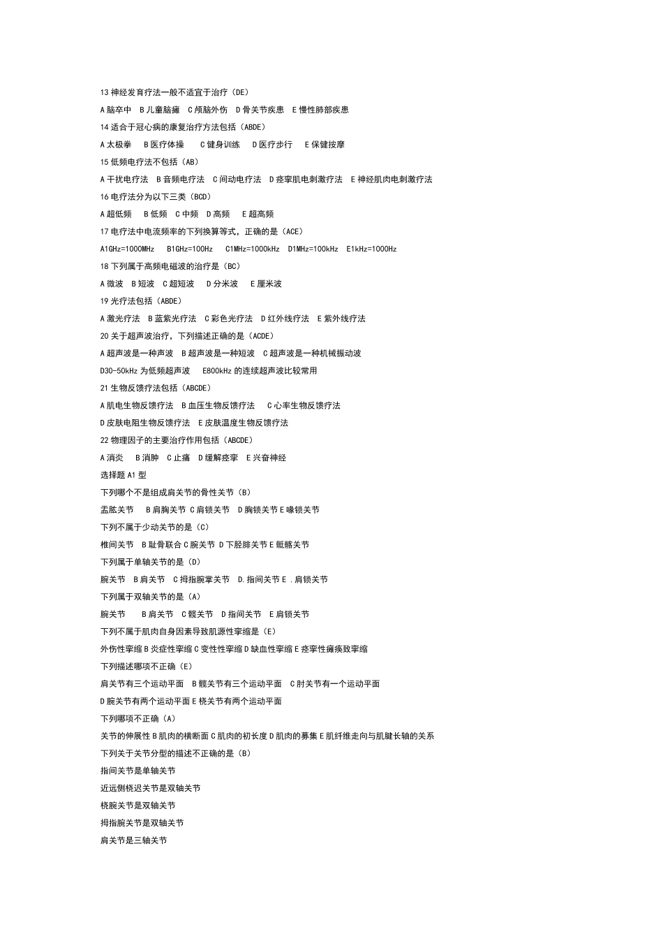 物理治疗学题库_第3页