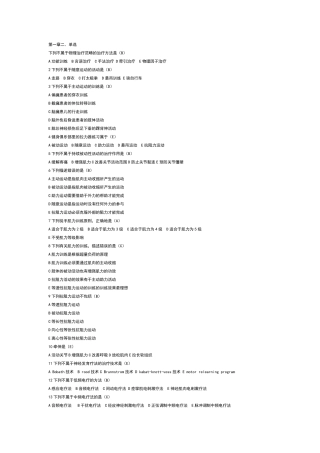 物理治疗学题库