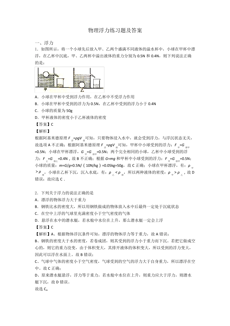 物理浮力练习题及答案_第1页