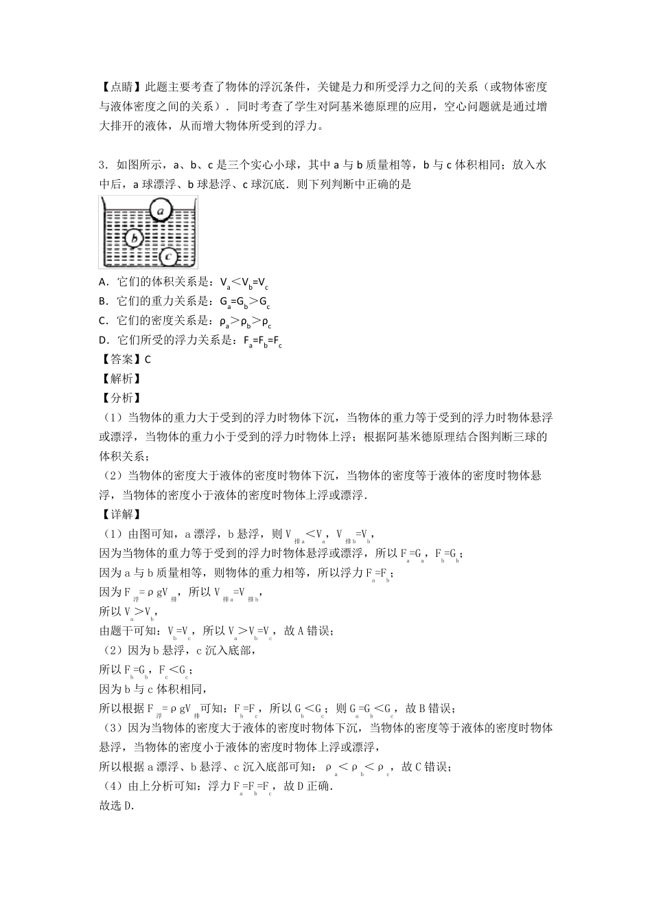 物理浮力练习题及答案_第2页