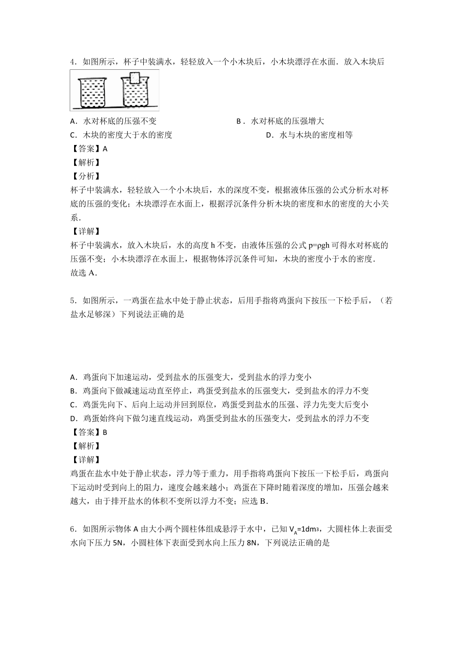 物理浮力练习题及答案_第3页