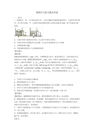物理浮力练习题及答案
