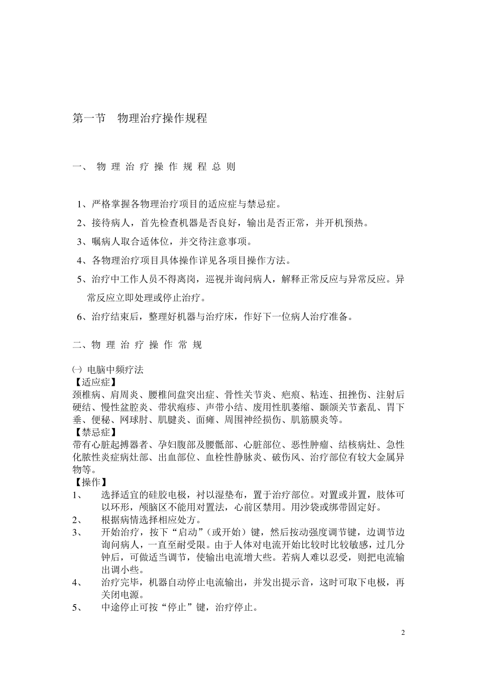物理治疗操作常规_第2页