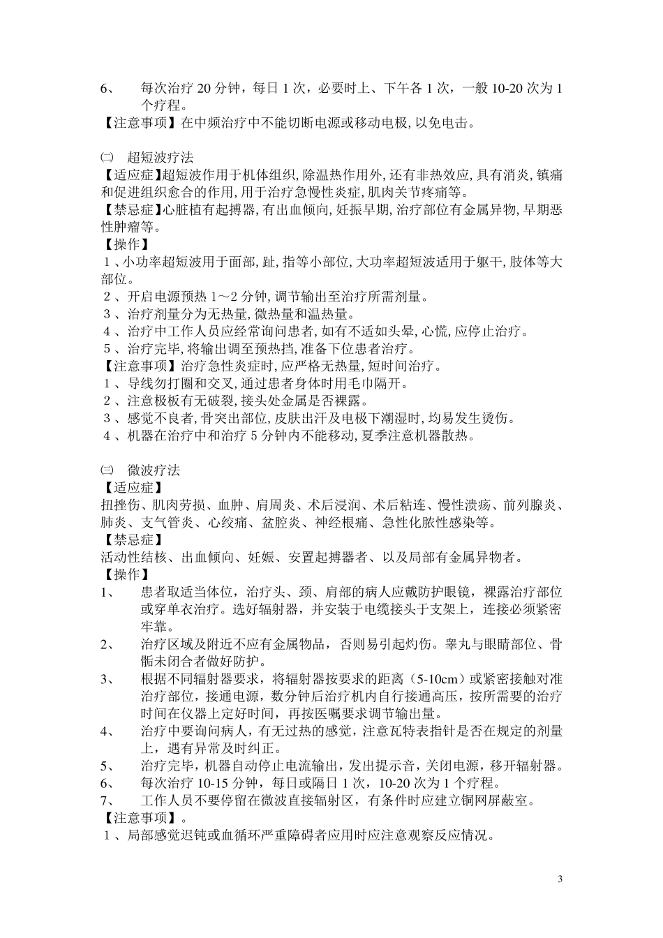 物理治疗操作常规_第3页