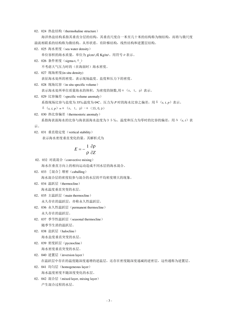 物理海洋学名词_第3页