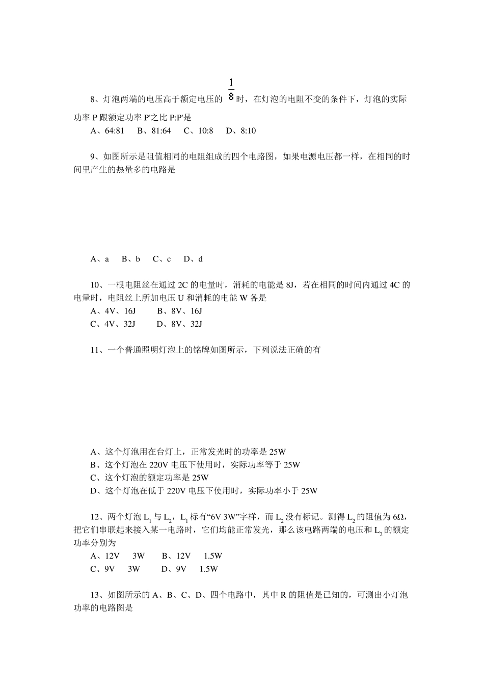 物理电功率练习题及答案_第2页