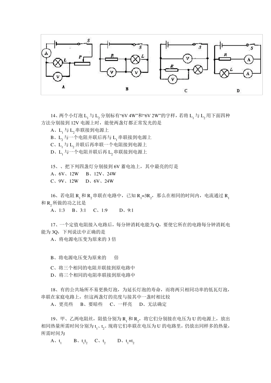 物理电功率练习题及答案_第3页