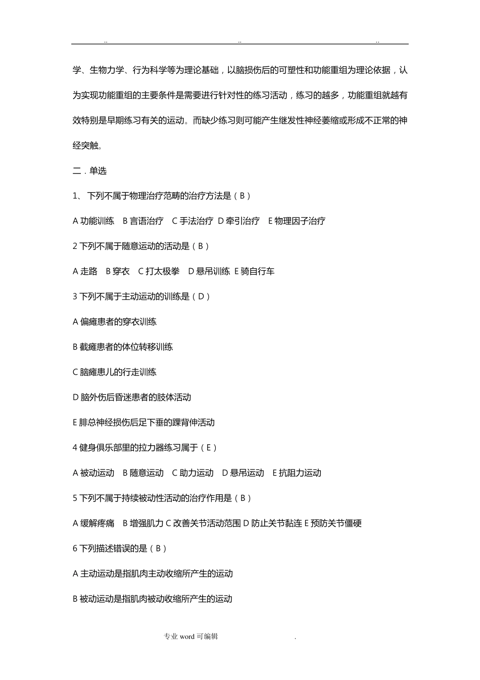 物理治疗学题库完整_第2页