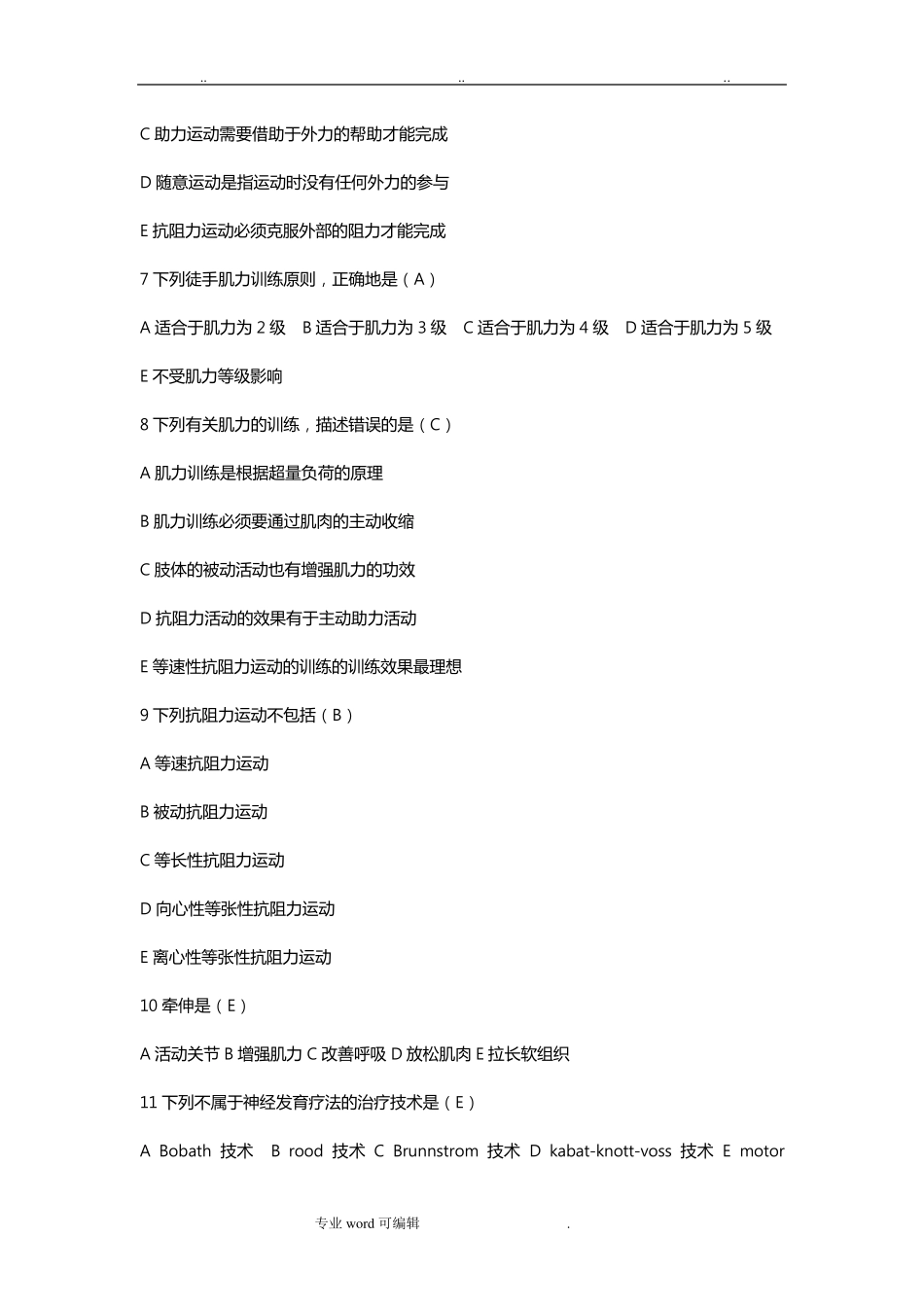 物理治疗学题库完整_第3页