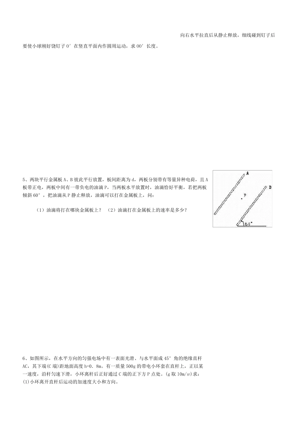 物理电场经典常考题型_第2页