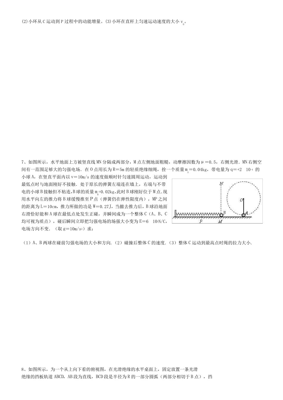 物理电场经典常考题型_第3页