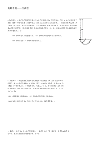 物理电场经典常考题型
