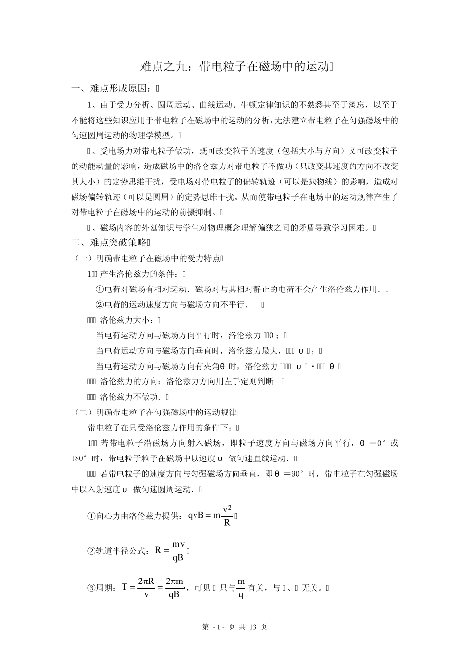 物理电场受力分析_第1页