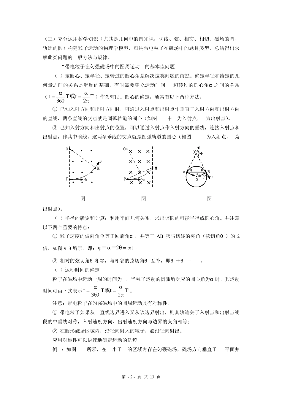 物理电场受力分析_第2页
