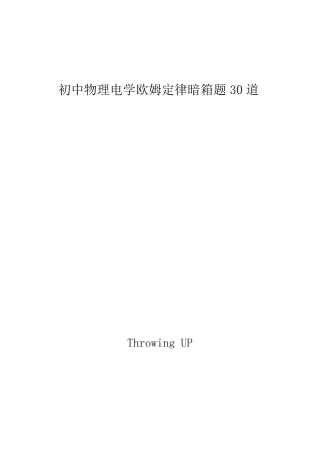 物理电学暗箱专题30道