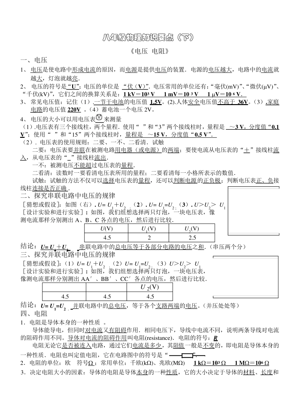物理电学知识点及分压分流_第1页