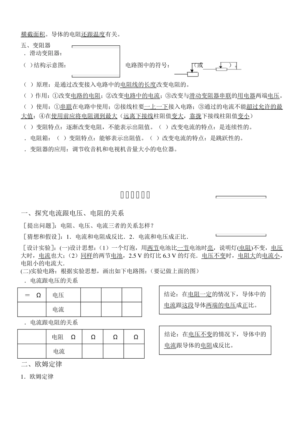 物理电学知识点及分压分流_第2页