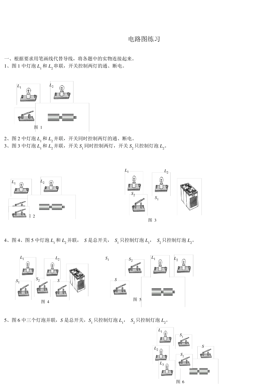 物理电路图专题练习_第1页