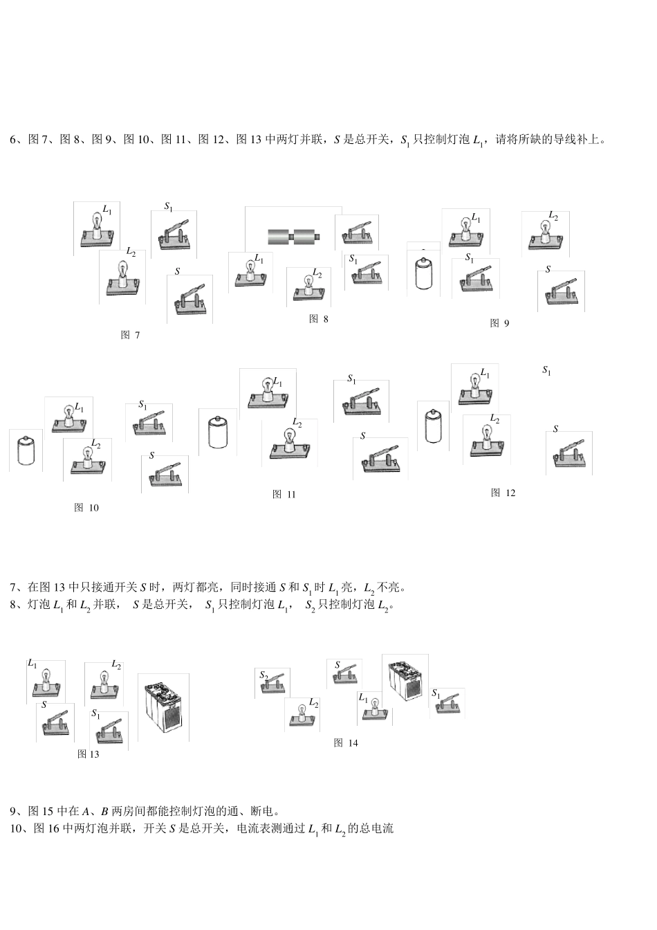 物理电路图专题练习_第2页