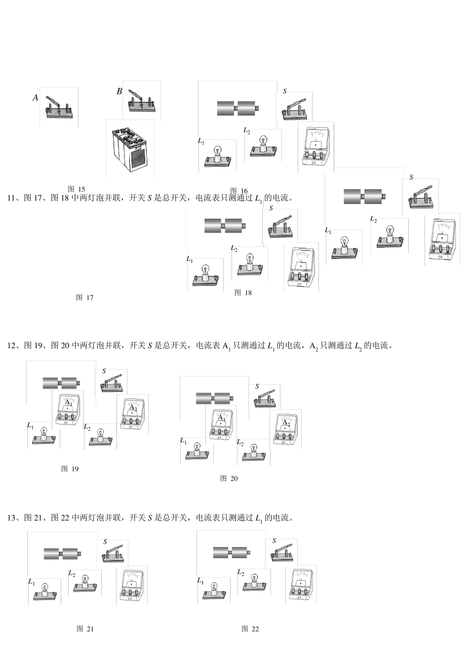 物理电路图专题练习_第3页