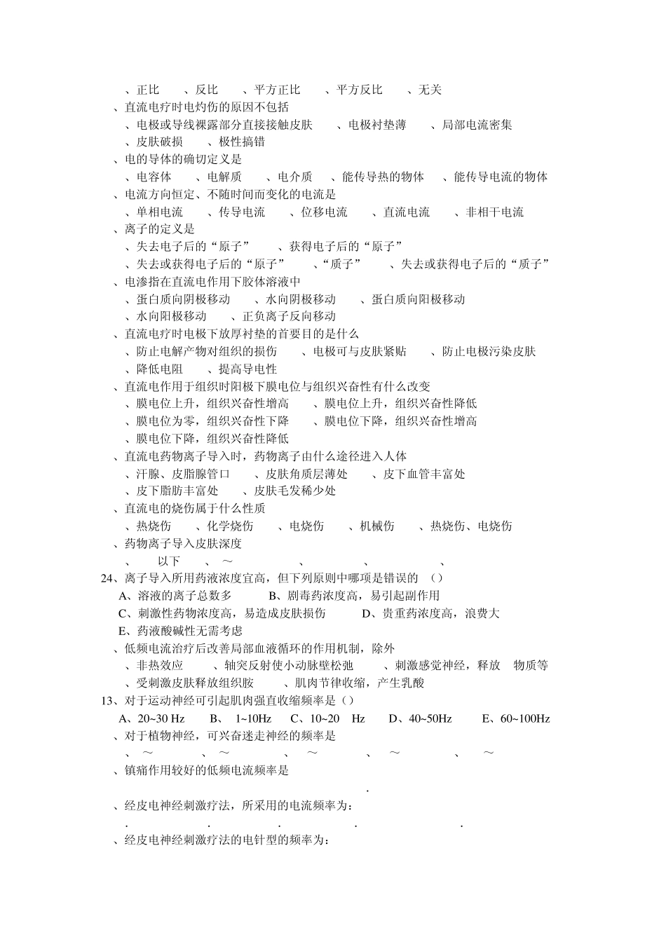 物理疗法题库_第2页