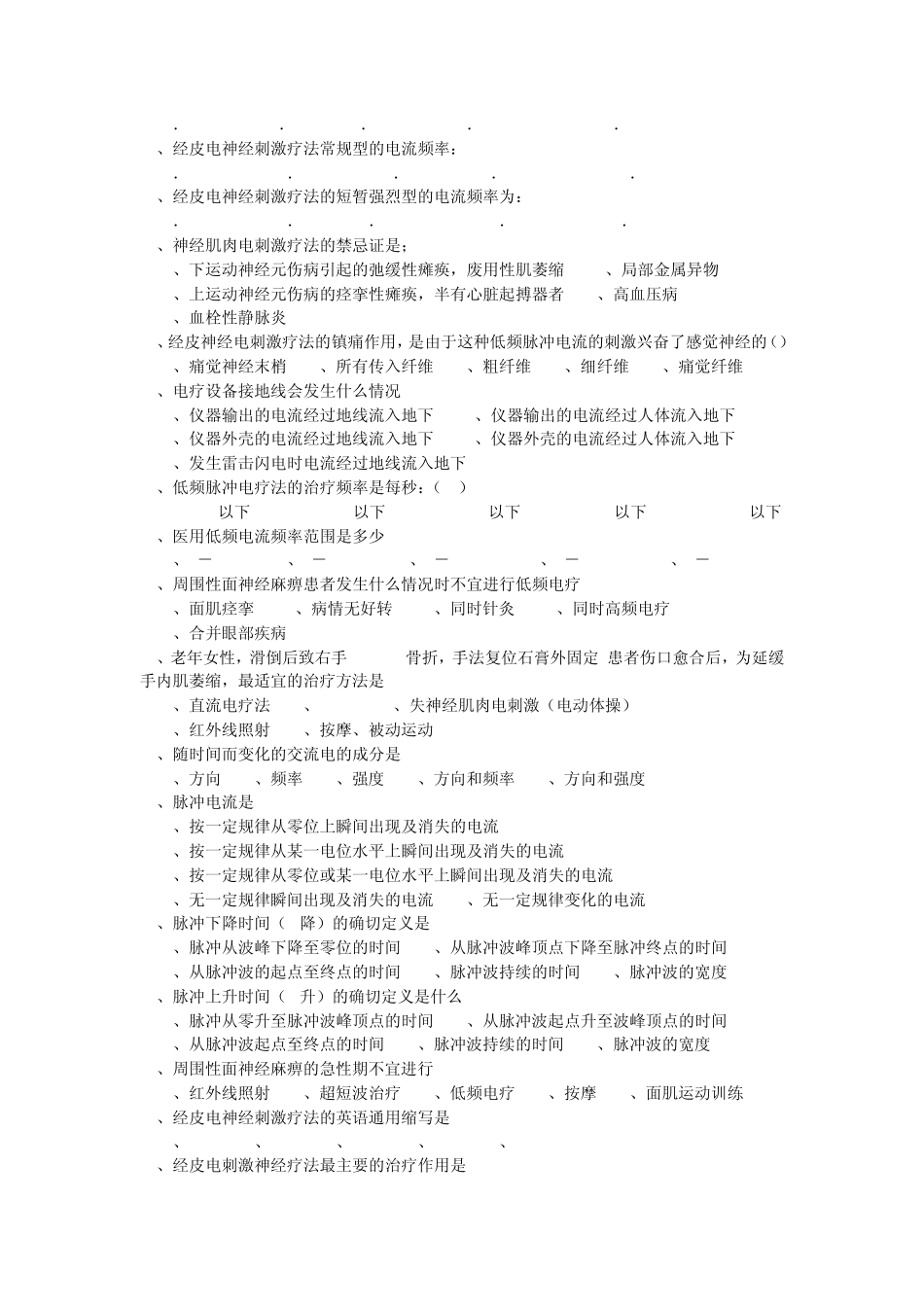 物理疗法题库_第3页