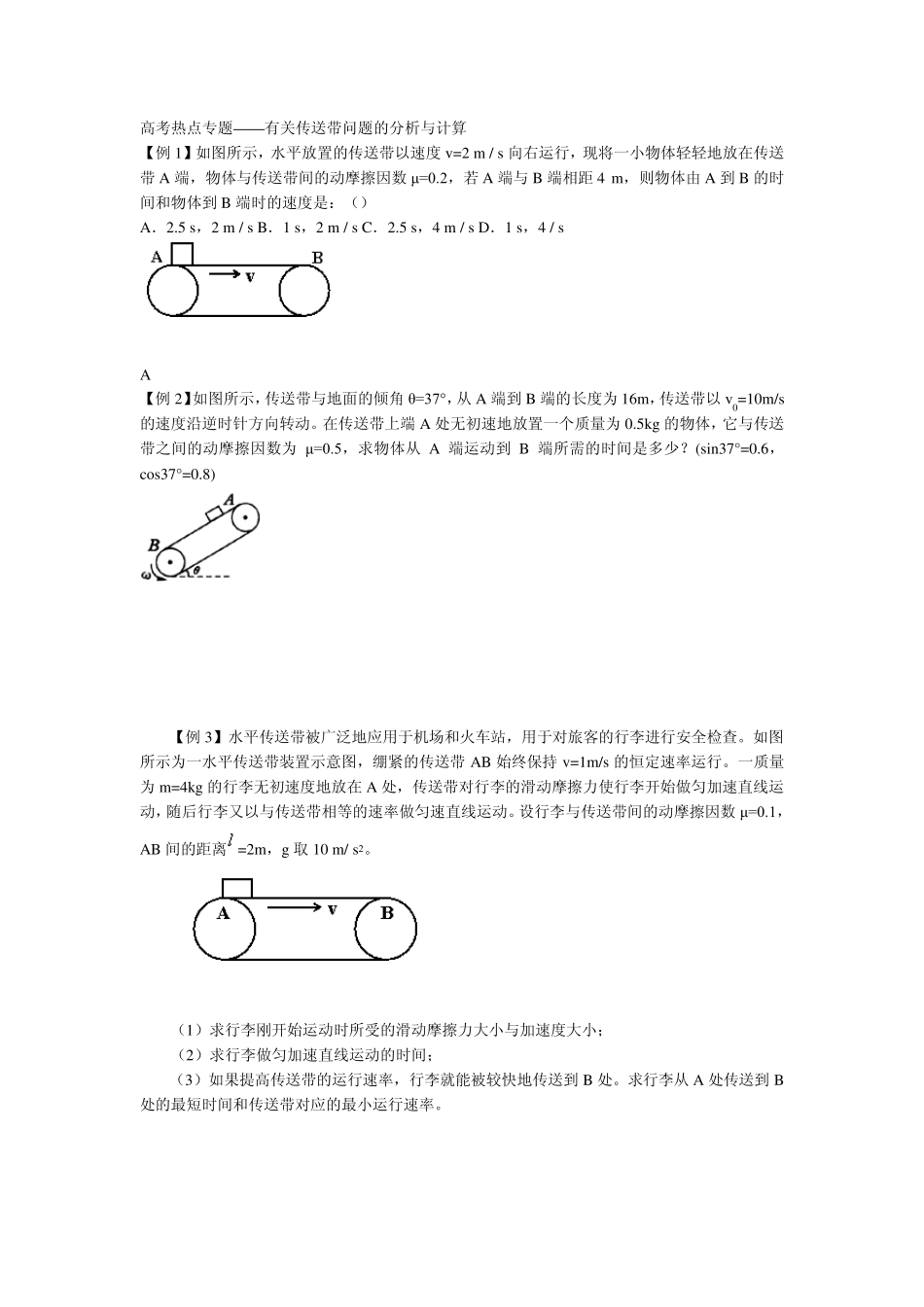 物理皮带问题_第1页