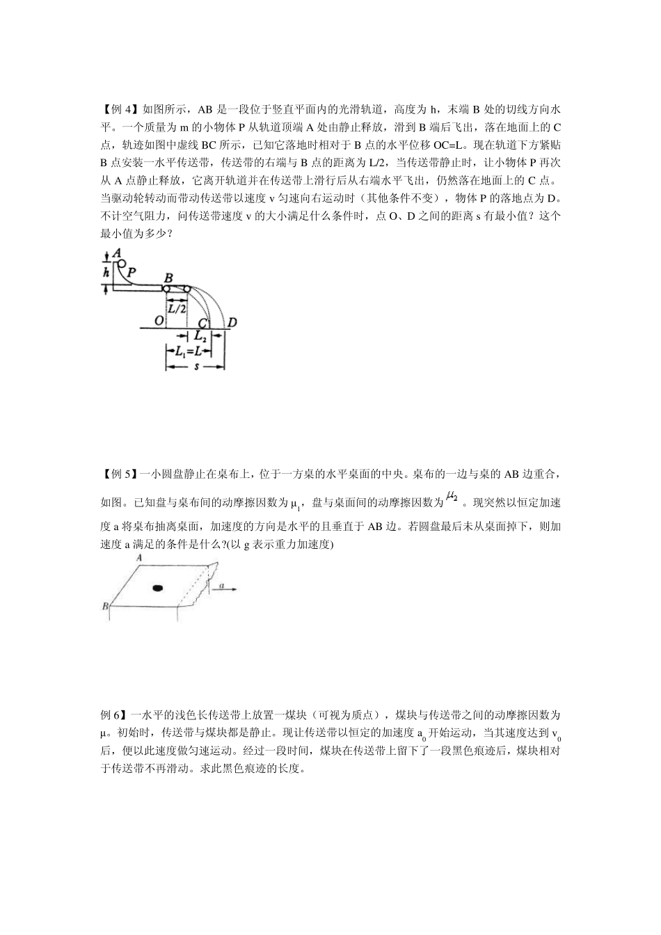物理皮带问题_第2页