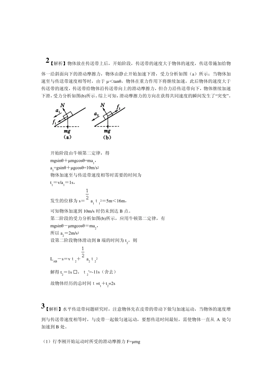 物理皮带问题_第3页