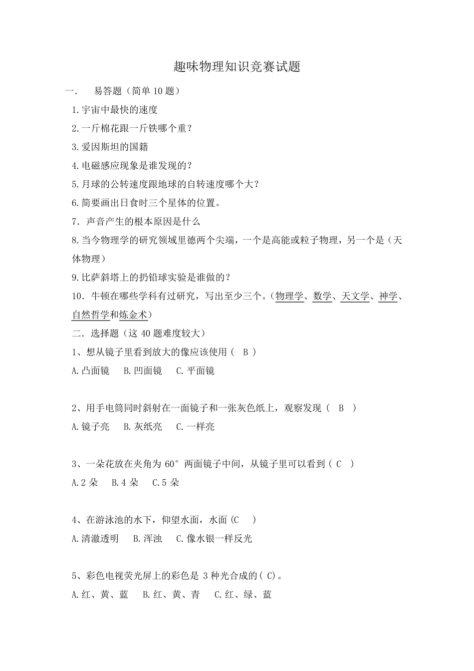 物理知识竞赛试题及答案_第1页