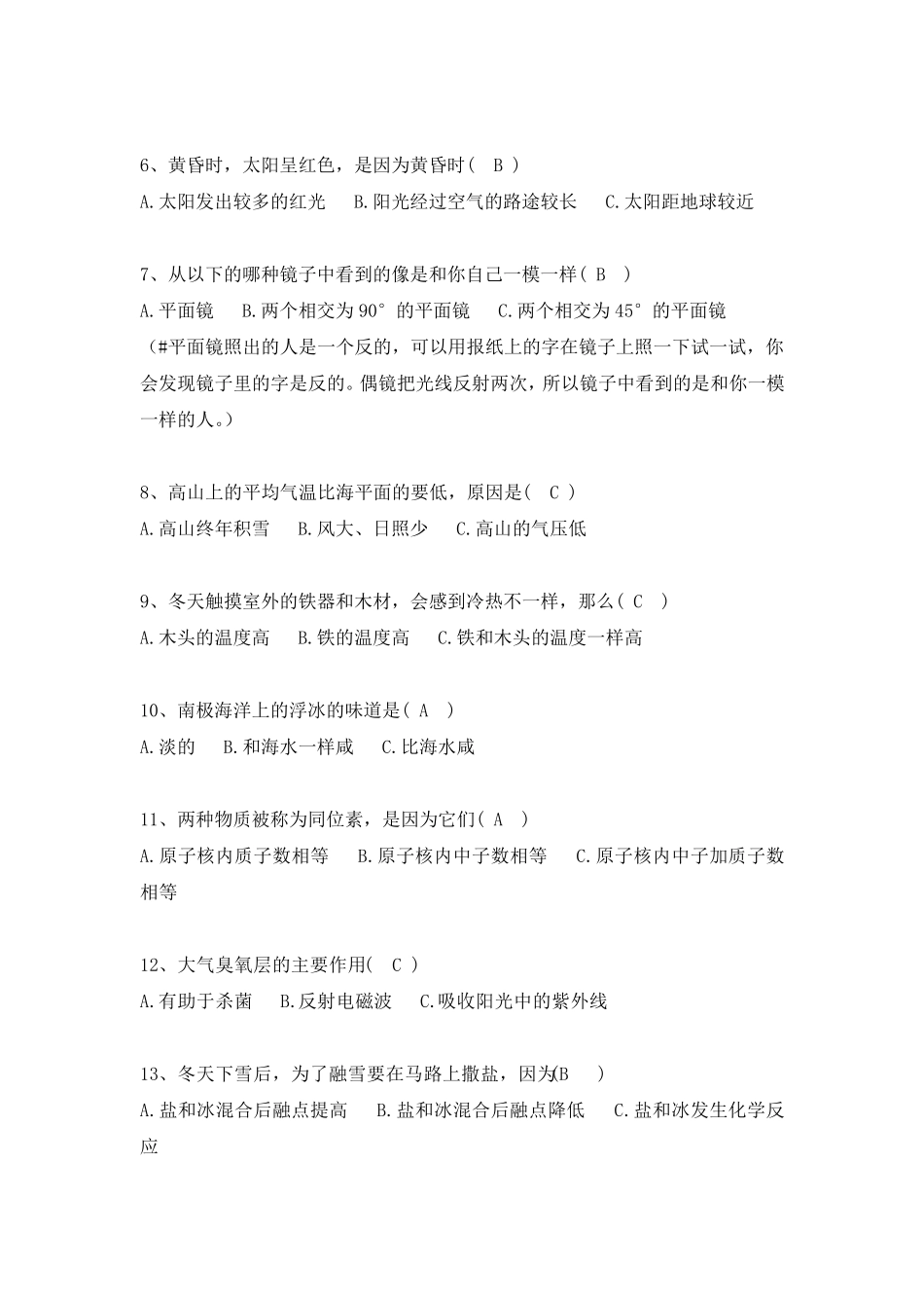 物理知识竞赛试题及答案_第2页