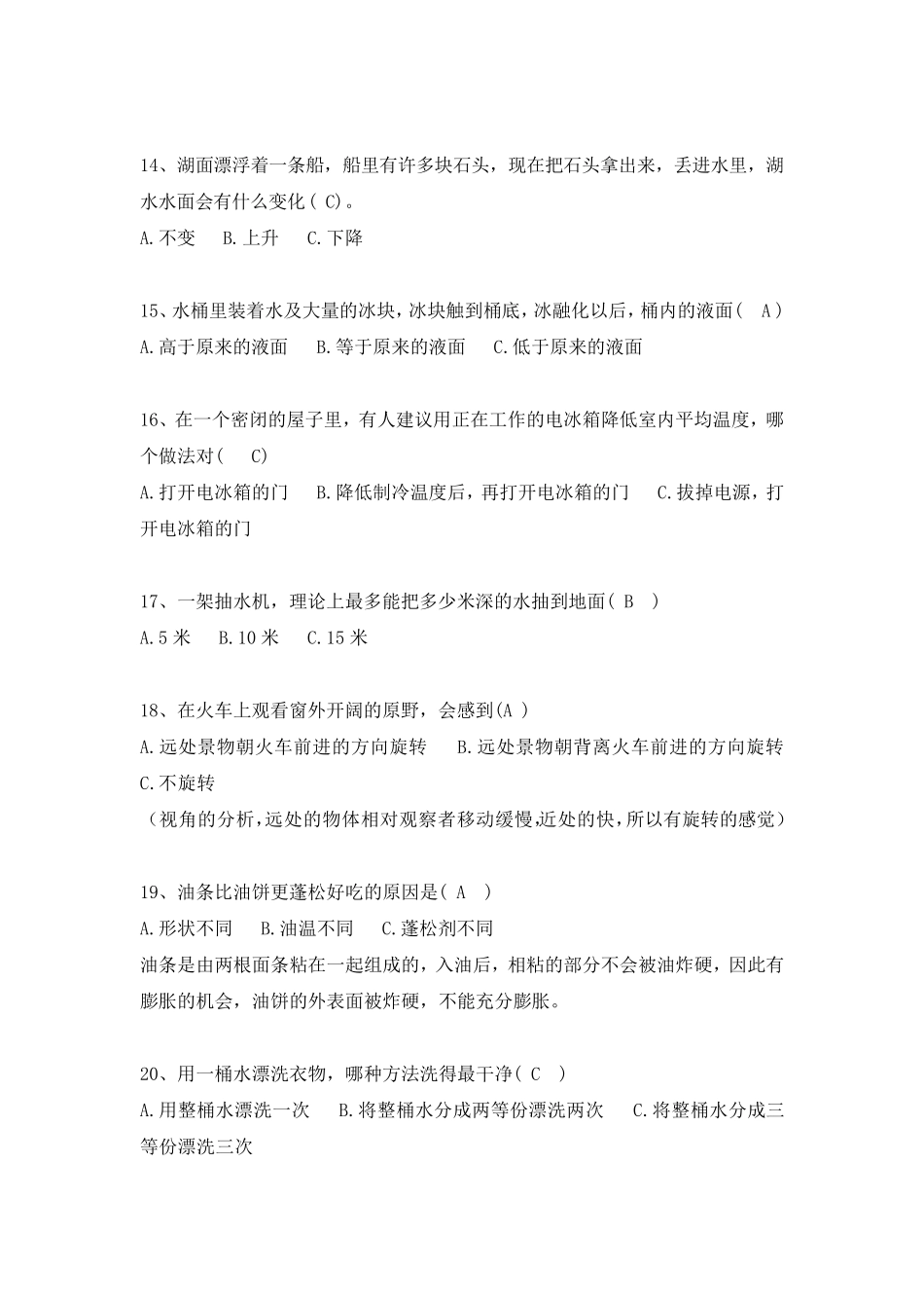 物理知识竞赛试题及答案_第3页