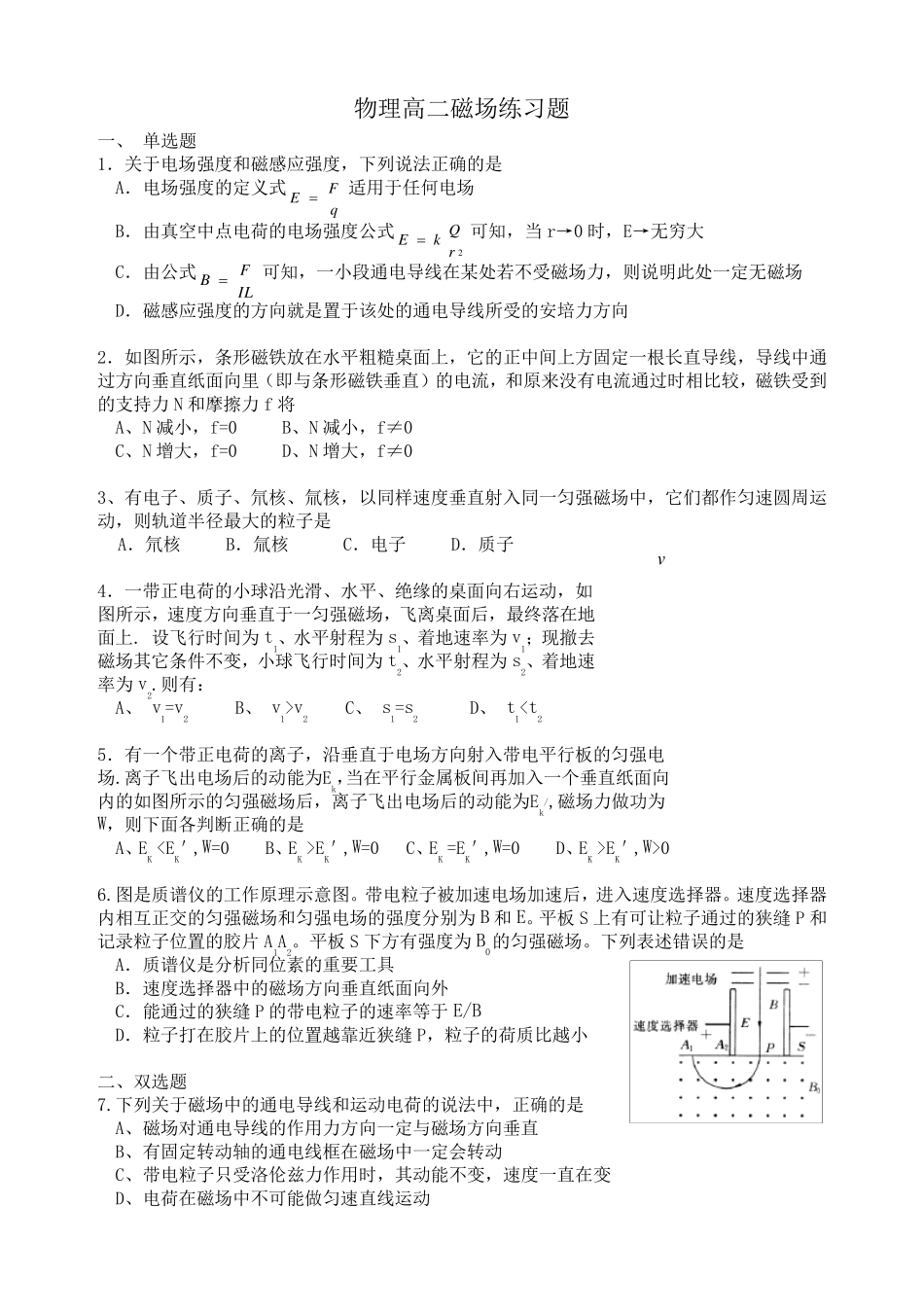 物理磁场练习题_第1页