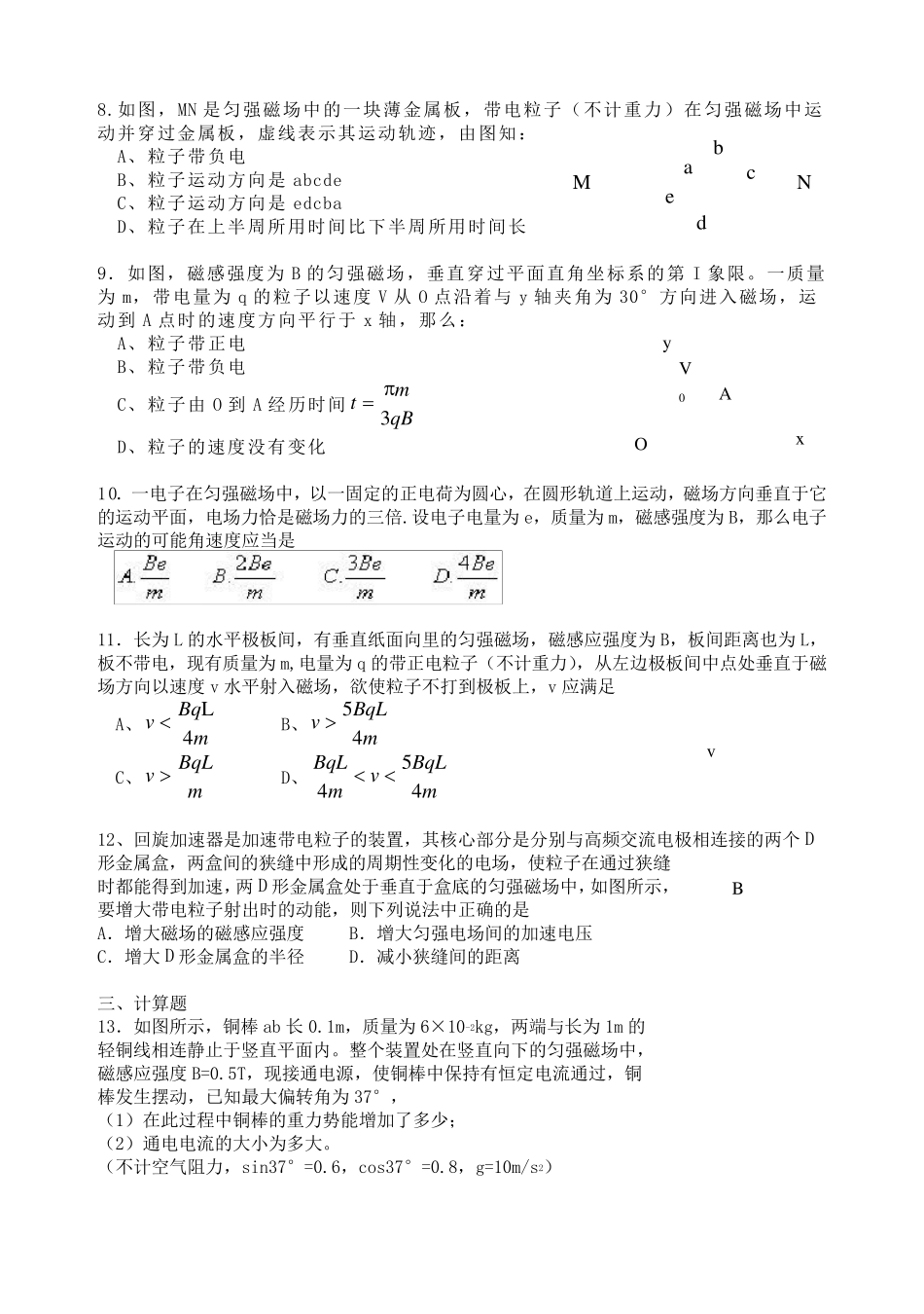 物理磁场练习题_第2页