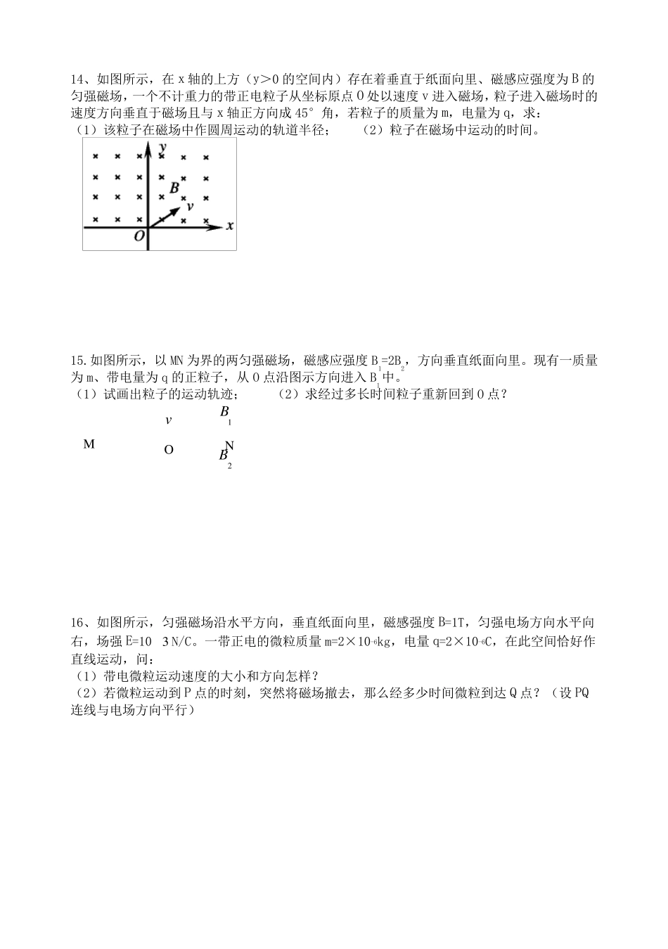 物理磁场练习题_第3页