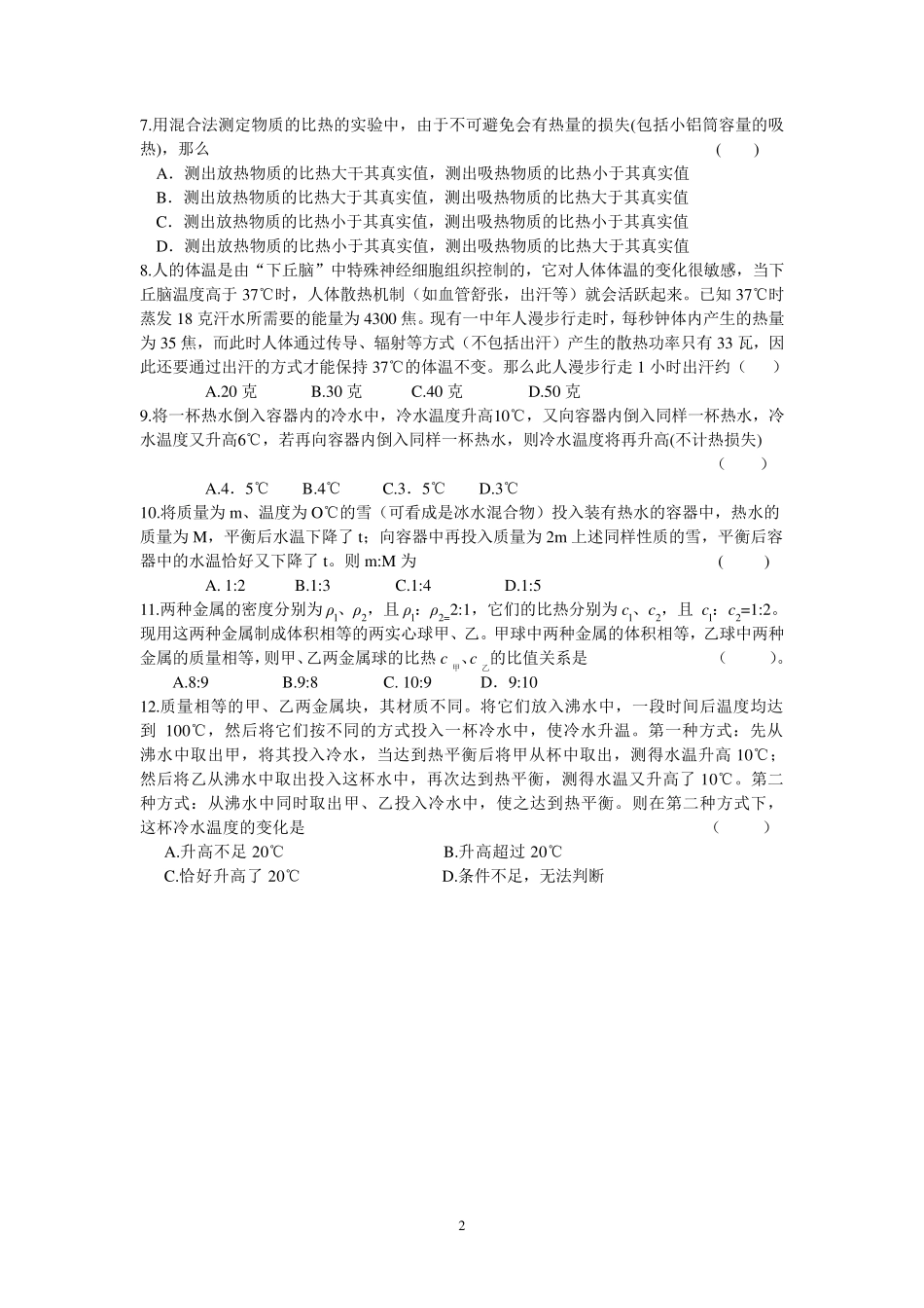 物理竞赛专题训练(热学)_第2页
