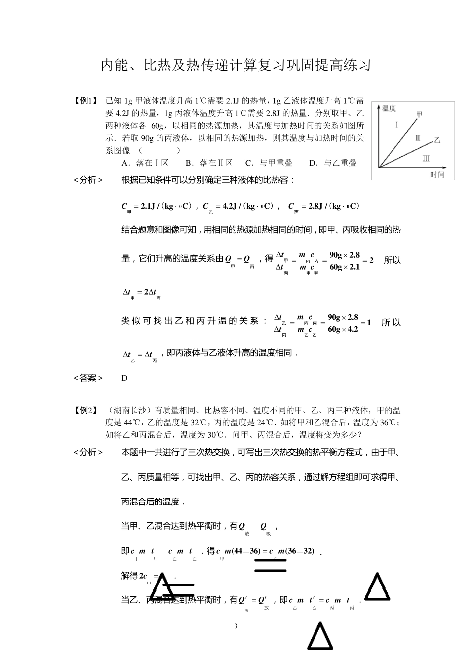 物理竞赛专题训练(热学)_第3页