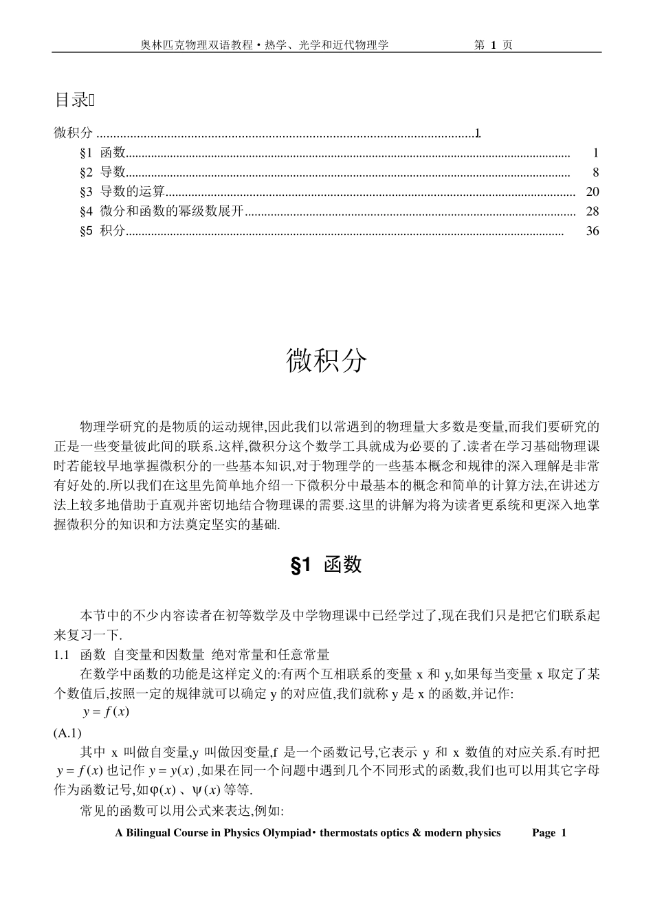 物理竞赛中的微积分_第1页