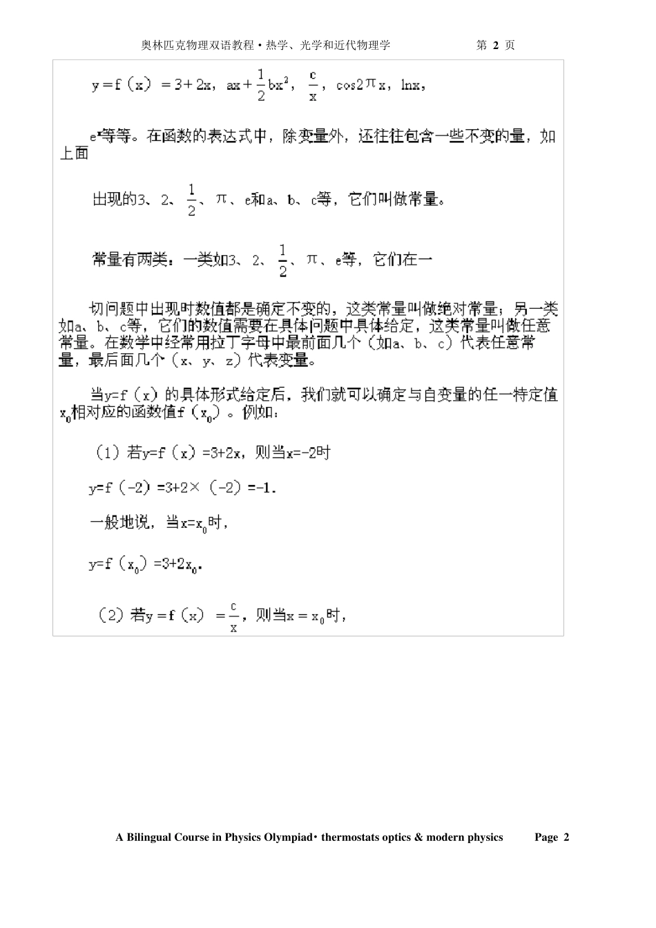 物理竞赛中的微积分_第2页