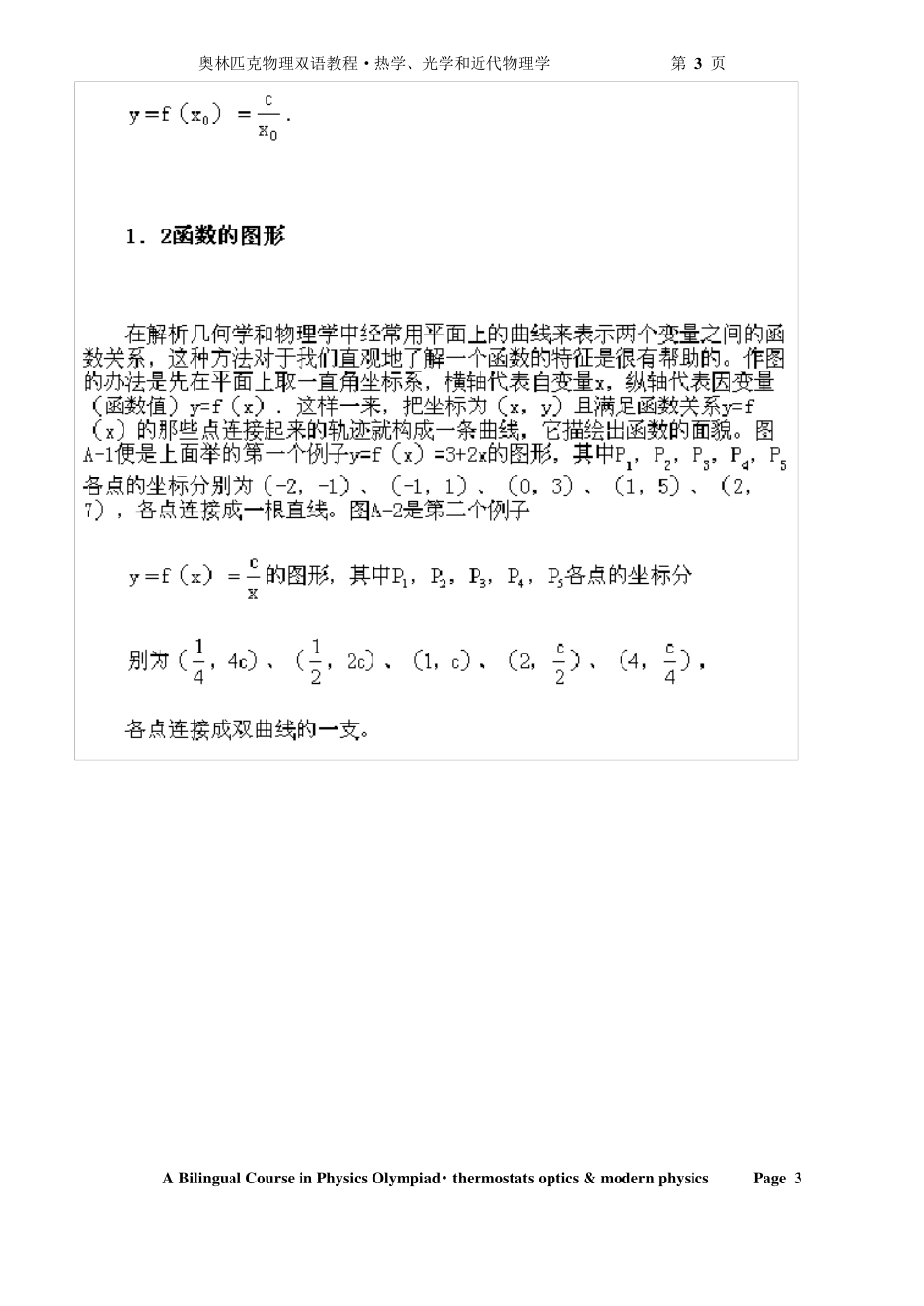 物理竞赛中的微积分_第3页