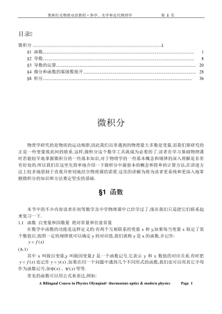 物理竞赛中的微积分