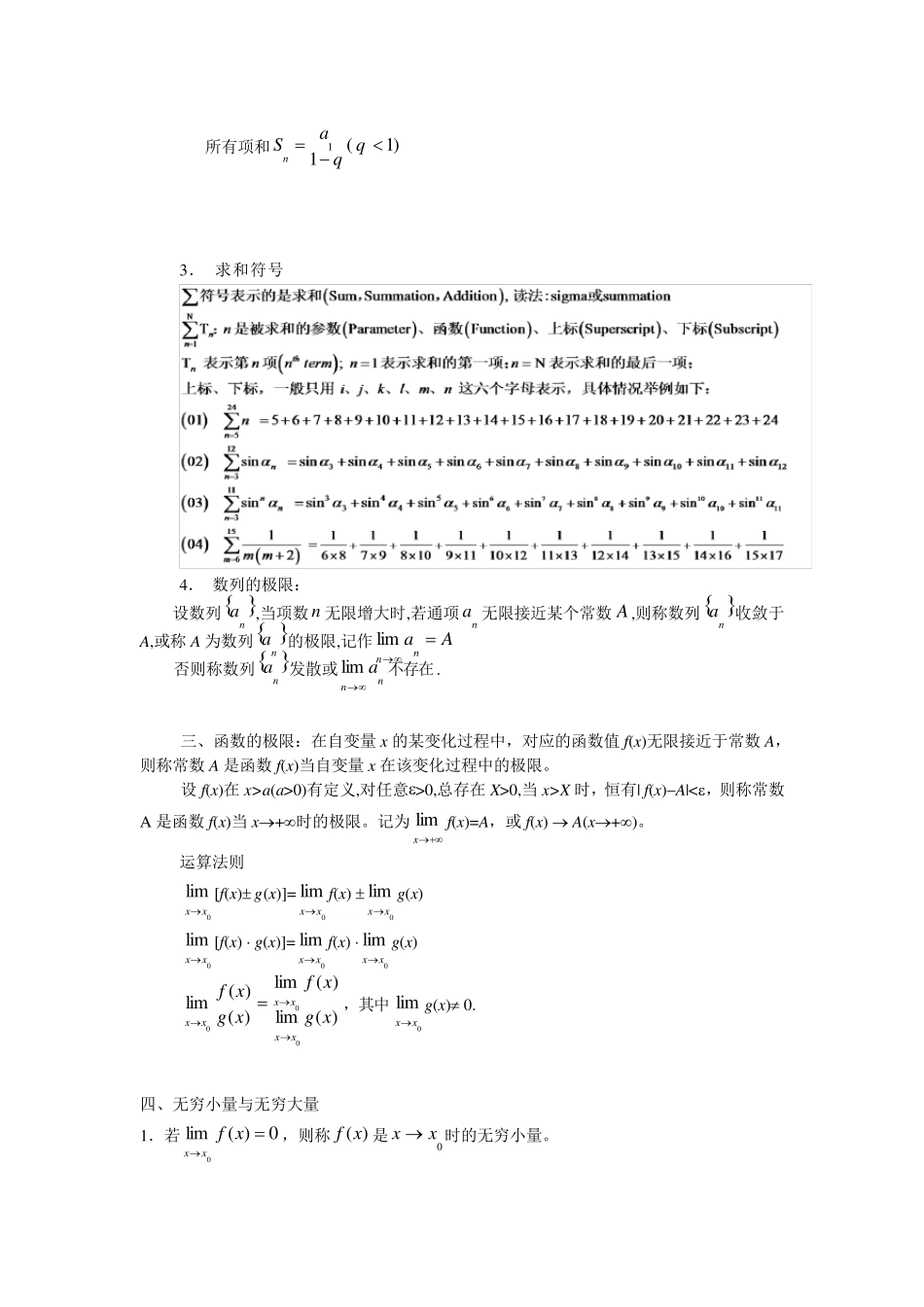 物理竞赛中的数学知识_第2页