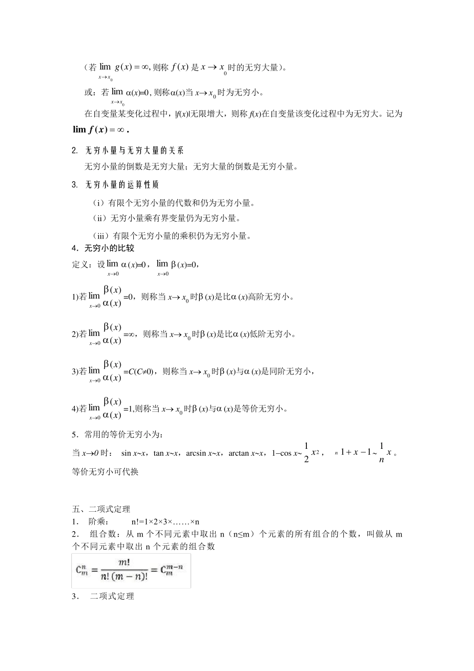 物理竞赛中的数学知识_第3页