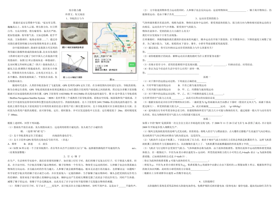 物理科普阅读题_第1页