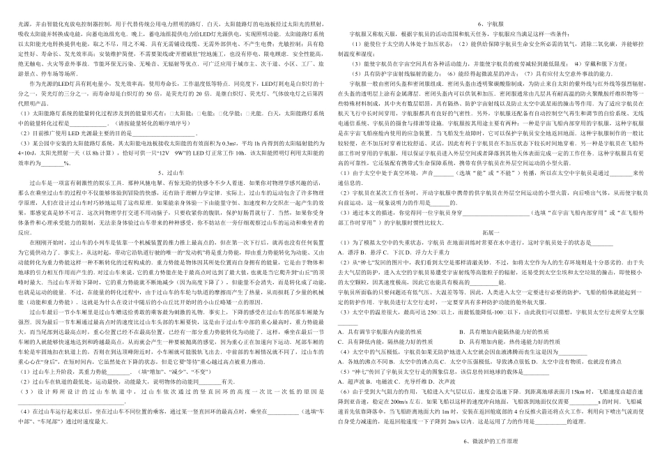 物理科普阅读题_第2页