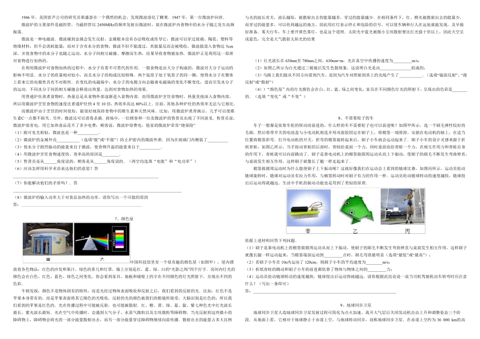 物理科普阅读题_第3页