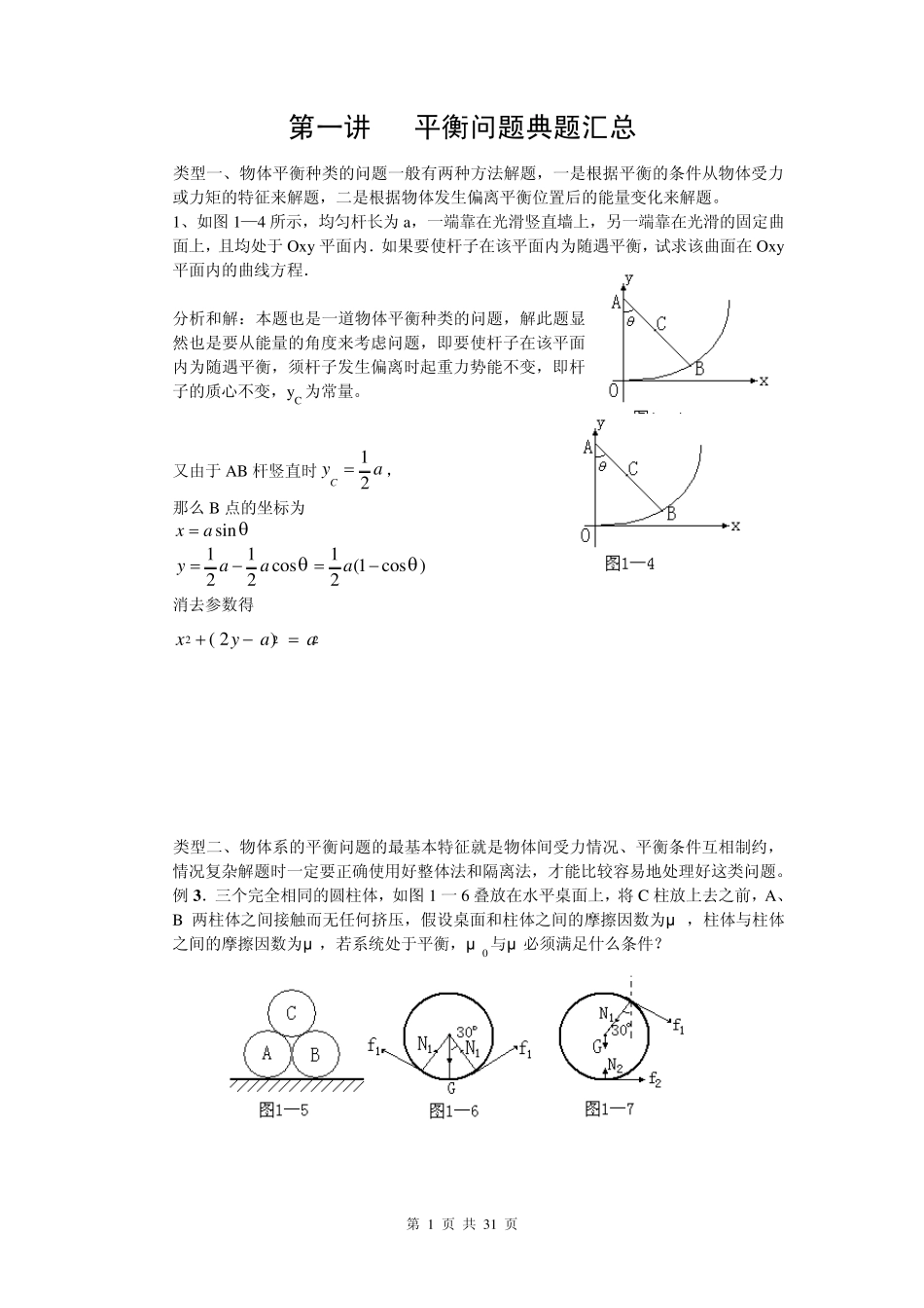 物理竞赛力学典型题目汇编_第1页