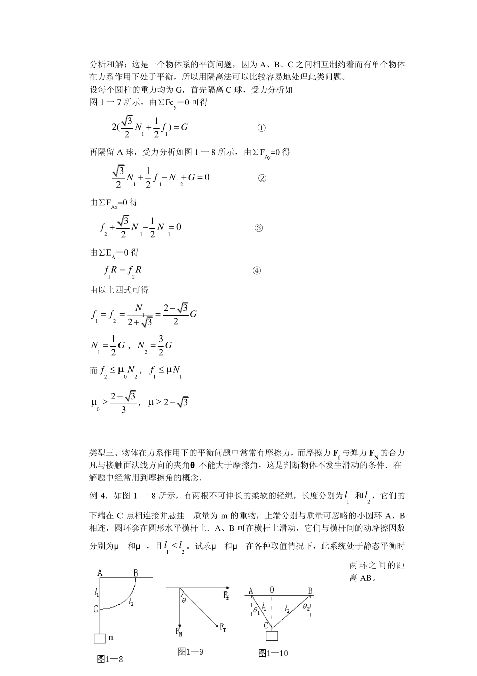物理竞赛力学典型题目汇编_第2页